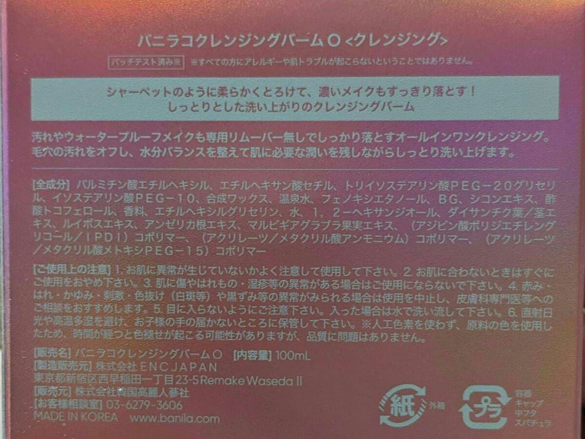 クリーンイットゼロ クレンジングバーム オリジナル/BANILA CO/クレンジングバームを使ったクチコミ(3枚目)