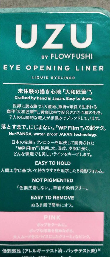 EYE OPENING LINER/UZU BY FLOWFUSHI/リキッドアイライナーを使ったクチコミ（3枚目）