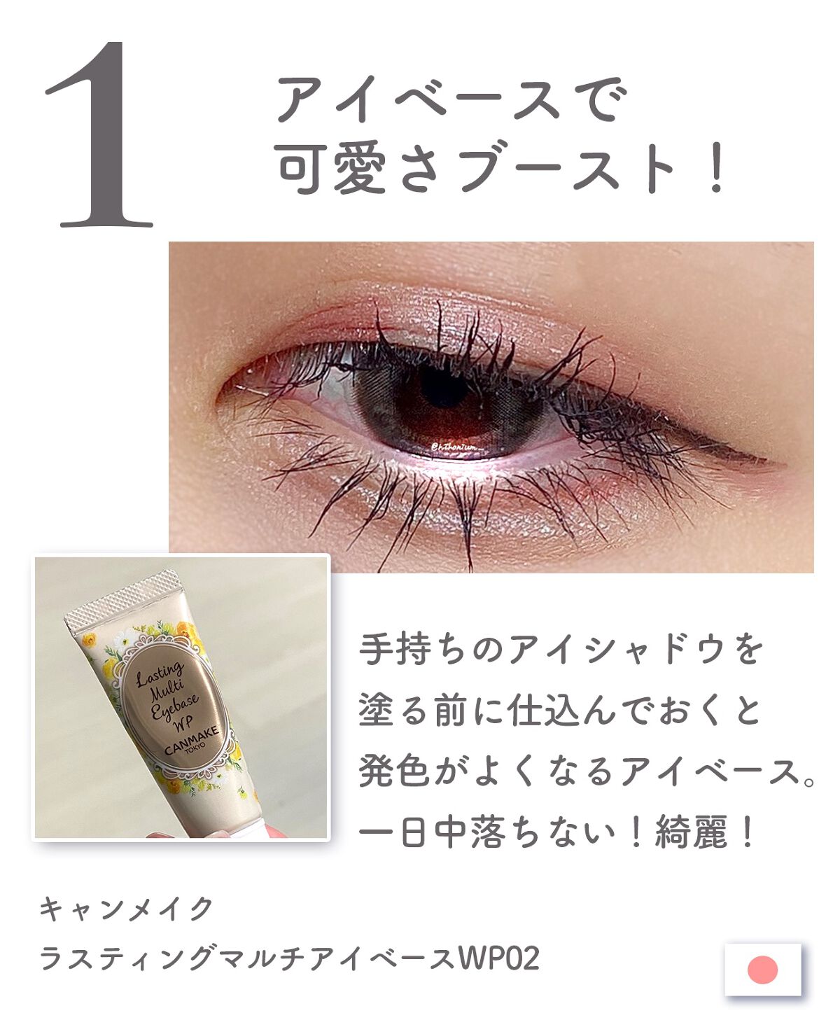 ラスティングマルチアイベース WP/キャンメイク/アイシャドウベースを使ったクチコミ(2枚目)