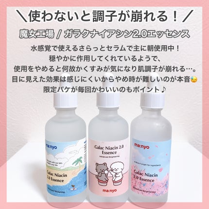 ガラクナイアシン2.0エッセンス/manyo/美容液を使ったクチコミ(6枚目)