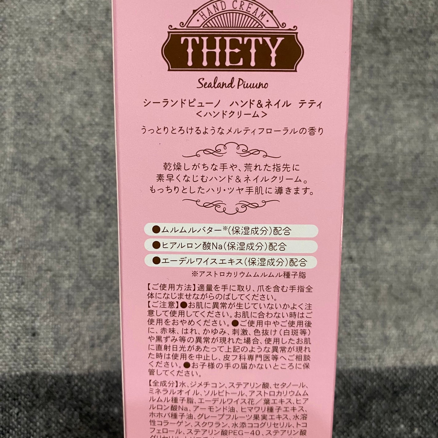 シーランドピューノ ハンド&ネイル テティ〈ハンドクリーム〉/シーランドピューノ/ボディクリームを使ったクチコミ(2枚目)