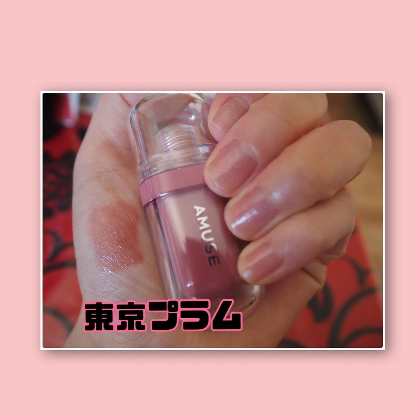 ジェルフィットティント/AMUSE/リップティントを使ったクチコミ(3枚目)