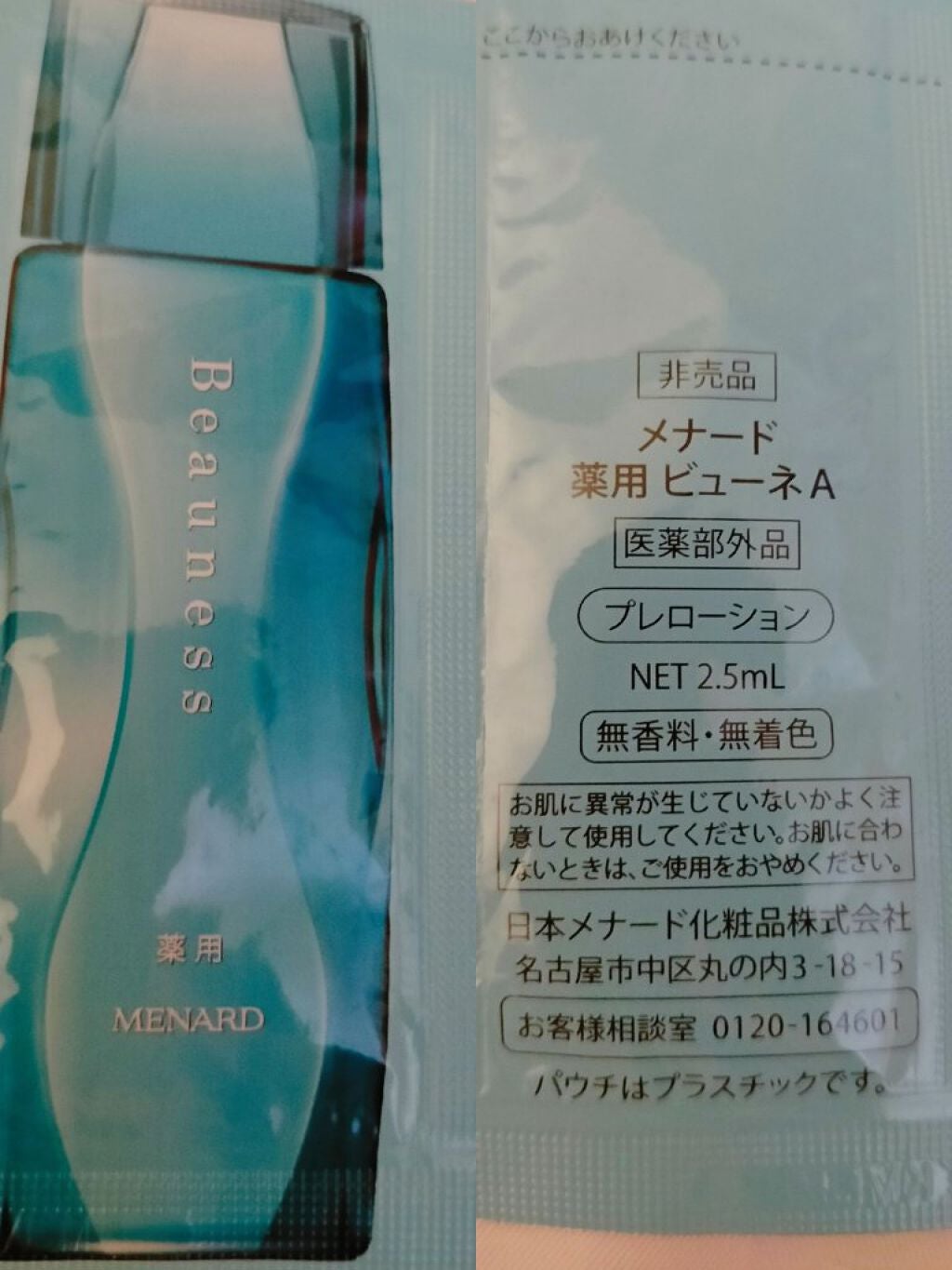 薬用 ビューネ/メナード/化粧水を使ったクチコミ(2枚目)