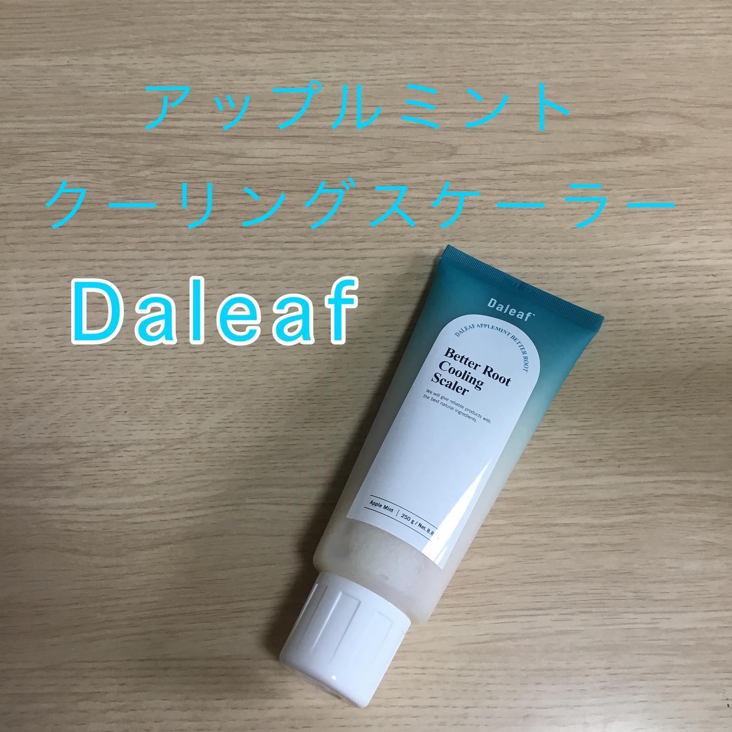 ベタールートクーリングスケーラー/Daleaf/頭皮クレンジングを使ったクチコミ（1枚目）