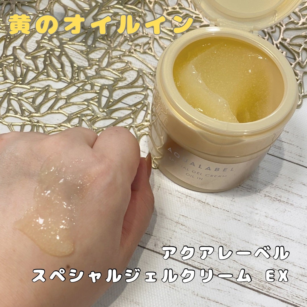 スペシャルジェルクリーム(モイスト)/アクアレーベル/オールインワン化粧品を使ったクチコミ(4枚目)