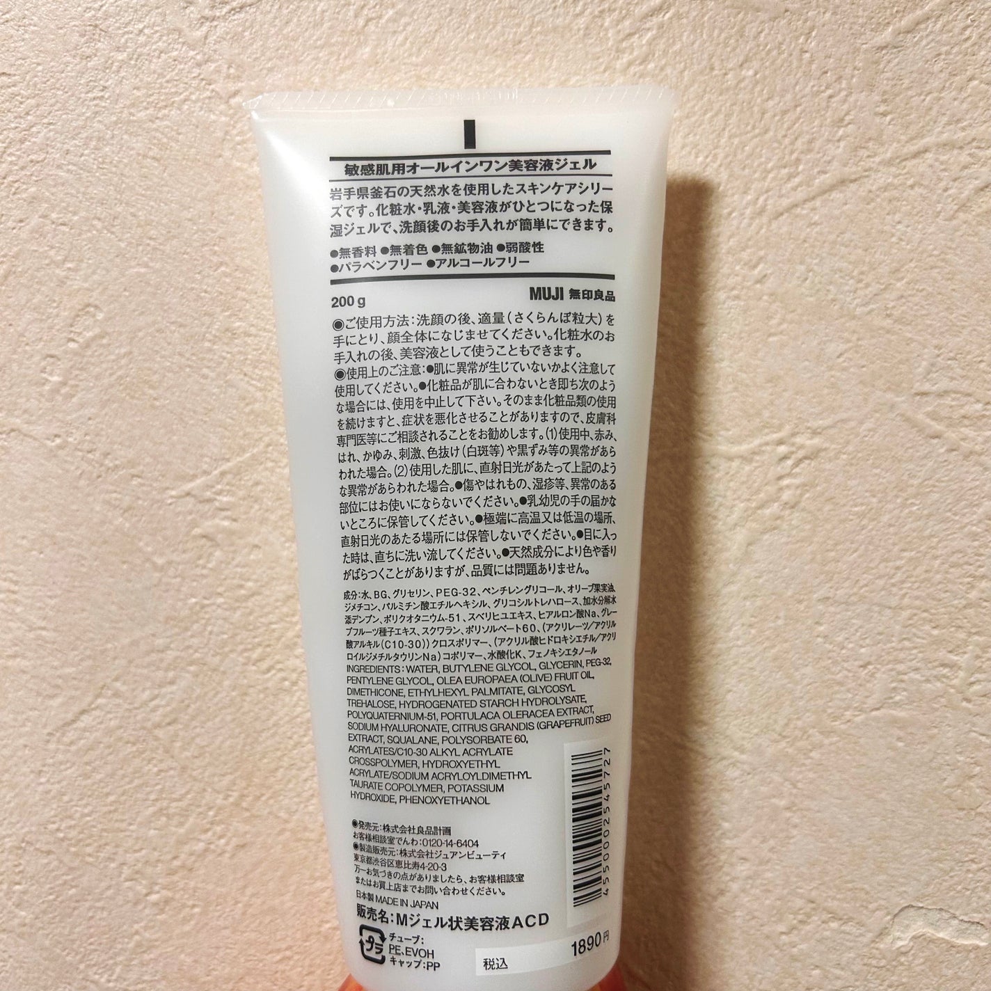 敏感肌用オールインワン美容液ジェル/無印良品/美容液を使ったクチコミ(2枚目)