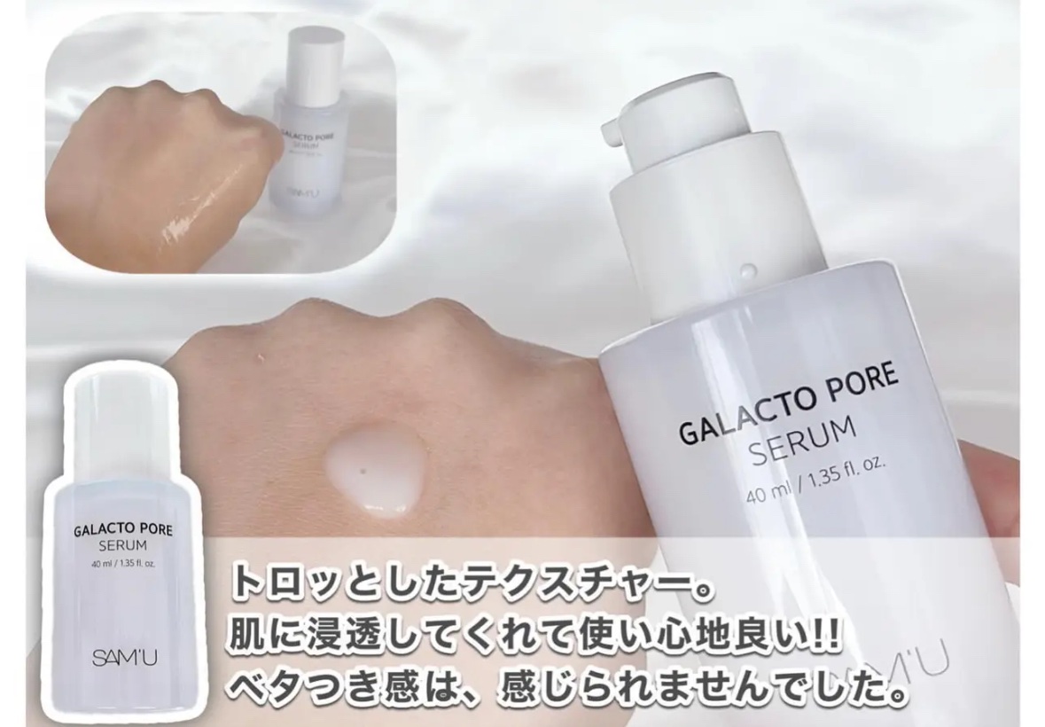 サミュ ガラクトポア セラム/SAM'U/美容液を使ったクチコミ（2枚目）