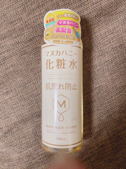 クリアモイストローション マヌカハニー化粧水/マヌカラ/化粧水を使ったクチコミ(1枚目)