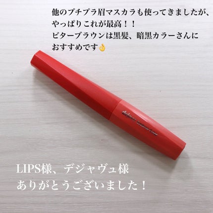 フィルム眉カラー/デジャヴュ/眉マスカラを使ったクチコミ(7枚目)