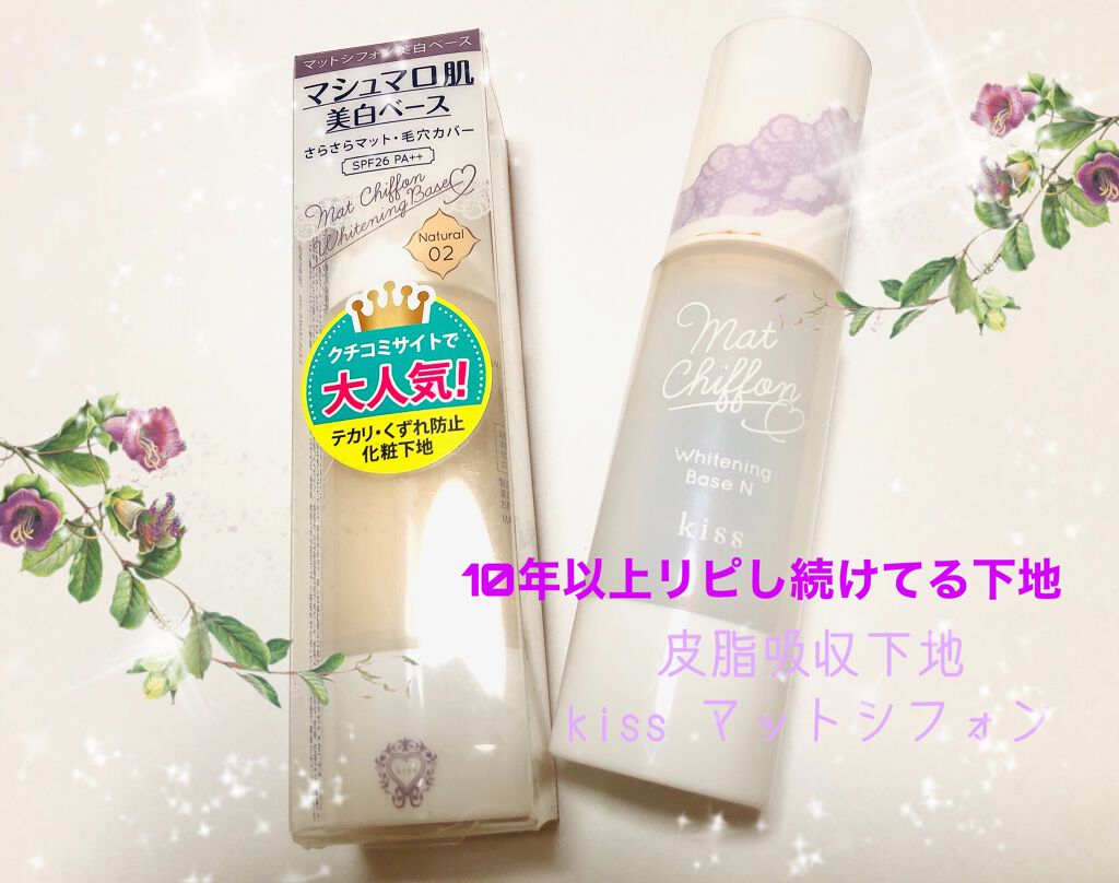 マットシフォン UVホワイトニングベースN/KiSS/化粧下地を使ったクチコミ(1枚目)