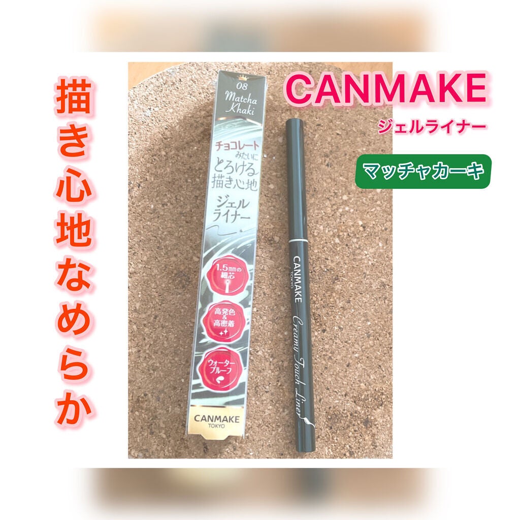 クリーミータッチライナー/キャンメイク/ジェルアイライナーを使ったクチコミ(1枚目)