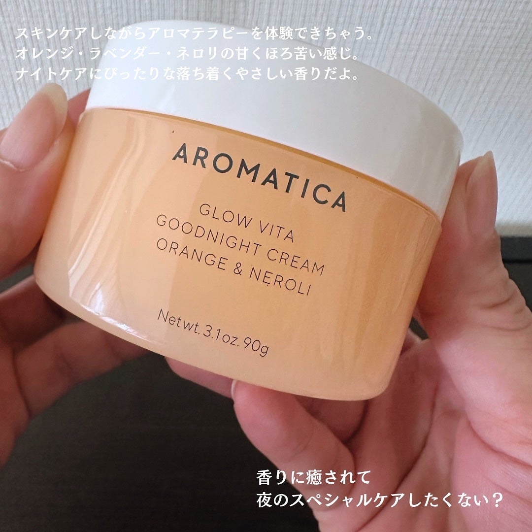 グロービタグットナイトクリーム/AROMATICA/フェイスクリームを使ったクチコミ(5枚目)