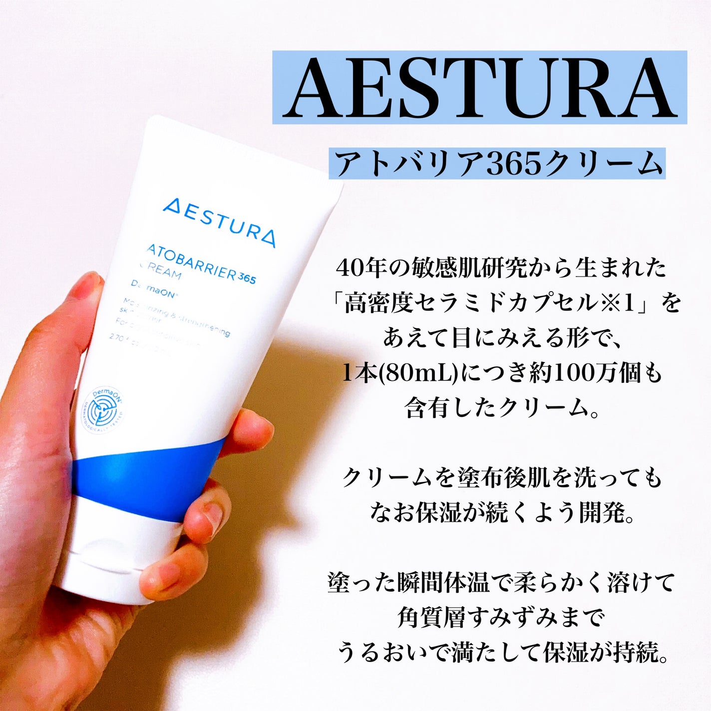 アトバリア365クリーム/AESTURA/フェイスクリームを使ったクチコミ(3枚目)
