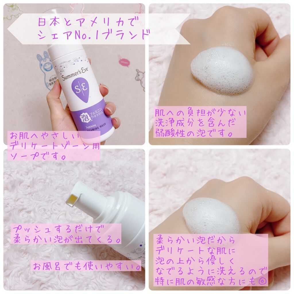 フェミニン泡ウォッシュ/Summer's Eve(サマーズイブ)/デリケートゾーンケアを使ったクチコミ(2枚目)