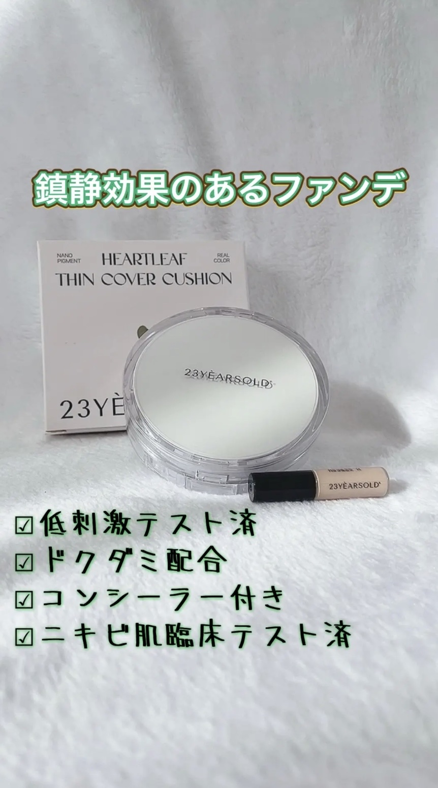 ダーマシンコンシーラー/23years old/リキッドコンシーラーを使ったクチコミ（1枚目）