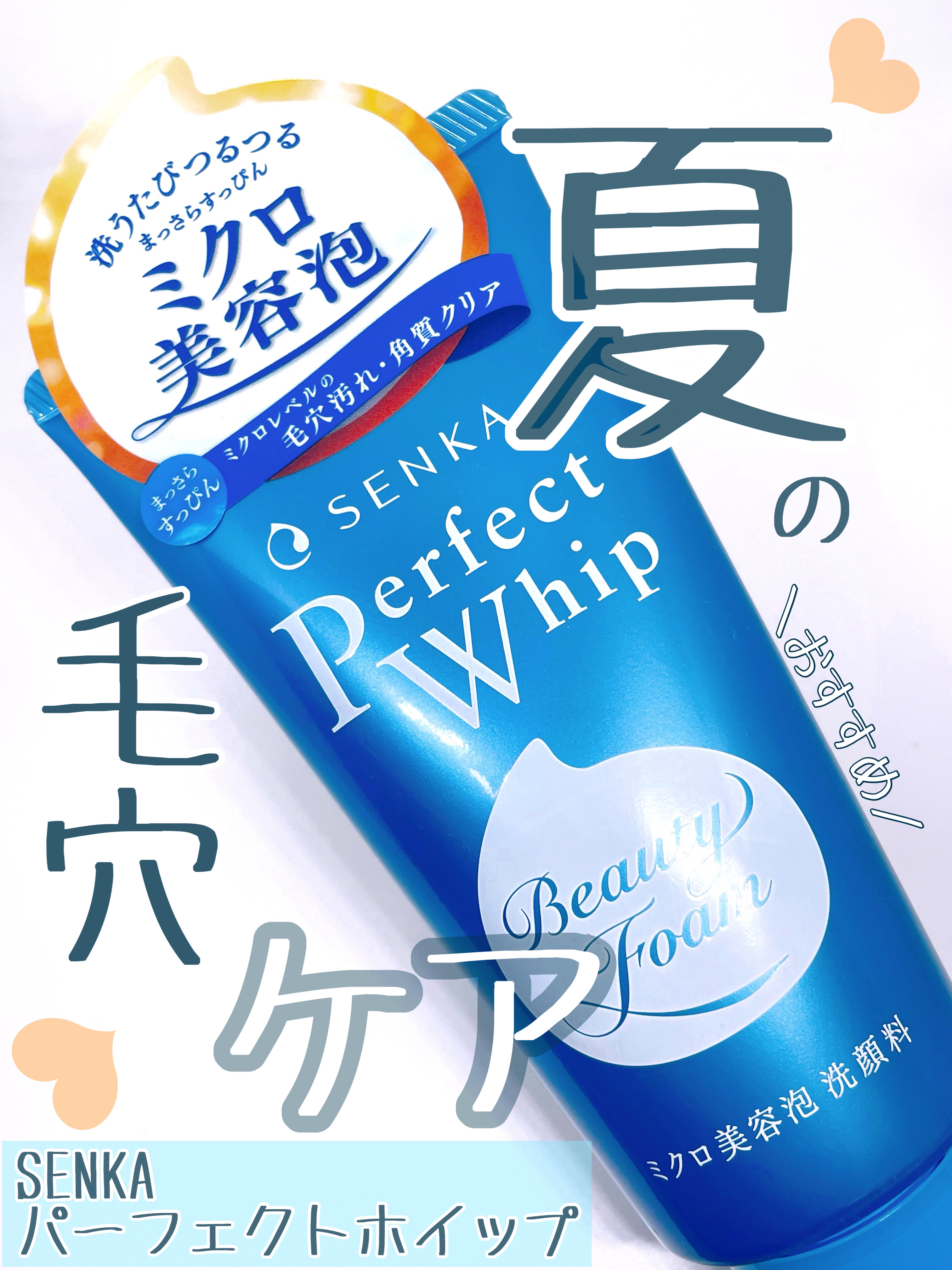 パーフェクトホイップa 120g/SENKA（専科）/洗顔フォームを使ったクチコミ（1枚目）