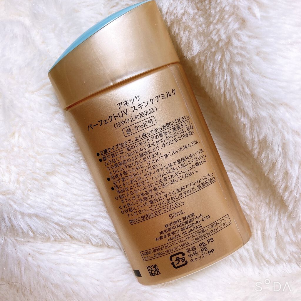 パーフェクトUV スキンケアミルク a 60ml/アネッサ/日焼け止め・UVケアを使ったクチコミ（2枚目）