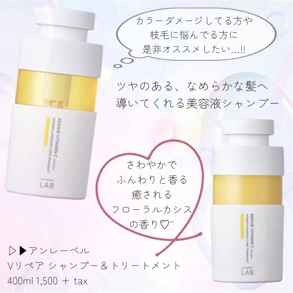 V リペア　シャンプー／ヘアトリートメント/unlabel/市販シャンプーを使ったクチコミ（2枚目）