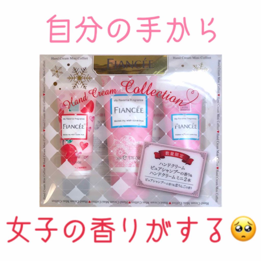 #PR_フィアンセ 
わかわかが女子の香りとしっとりをGETした話🌸

これからの季節にぴったりのハンドクリームコレクションを、LIPSさんを通してフィアンセさんからいただいたのでレビューしていきたいと思います✌️

《商品の内容》
ハン