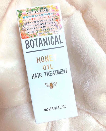 ボタニカル ヘアオイル/ボタニカル/ヘアオイルを使ったクチコミ(1枚目)