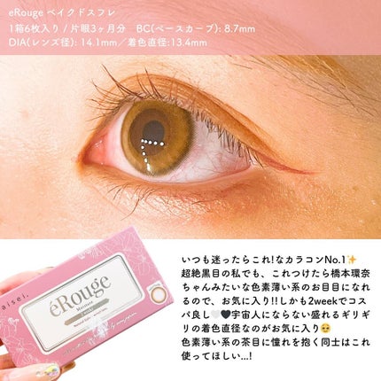 エルージュ 2weeks/éRouge/2週間(2WEEKS)カラコンを使ったクチコミ(2枚目)