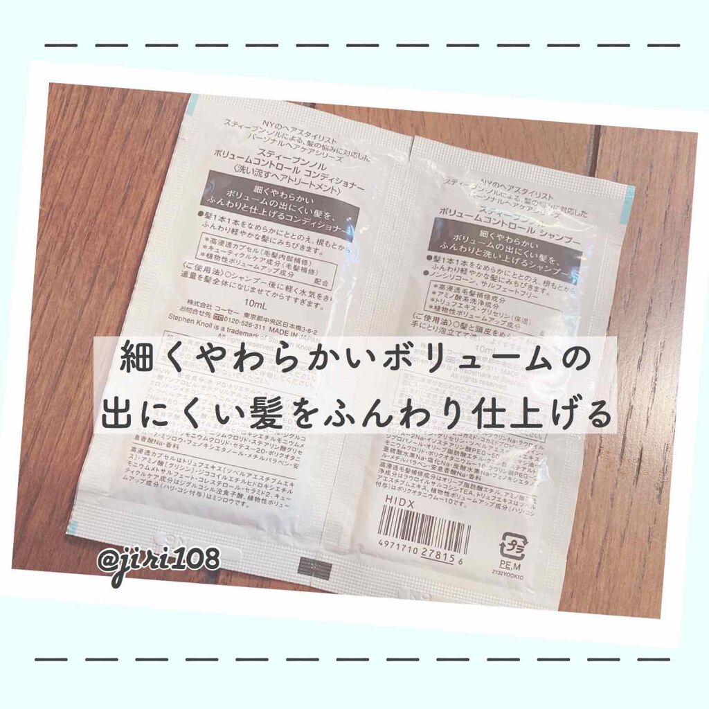 ボリュームコントロール シャンプー/コンディショナー/スティーブンノル ニューヨーク/市販シャンプーを使ったクチコミ（2枚目）