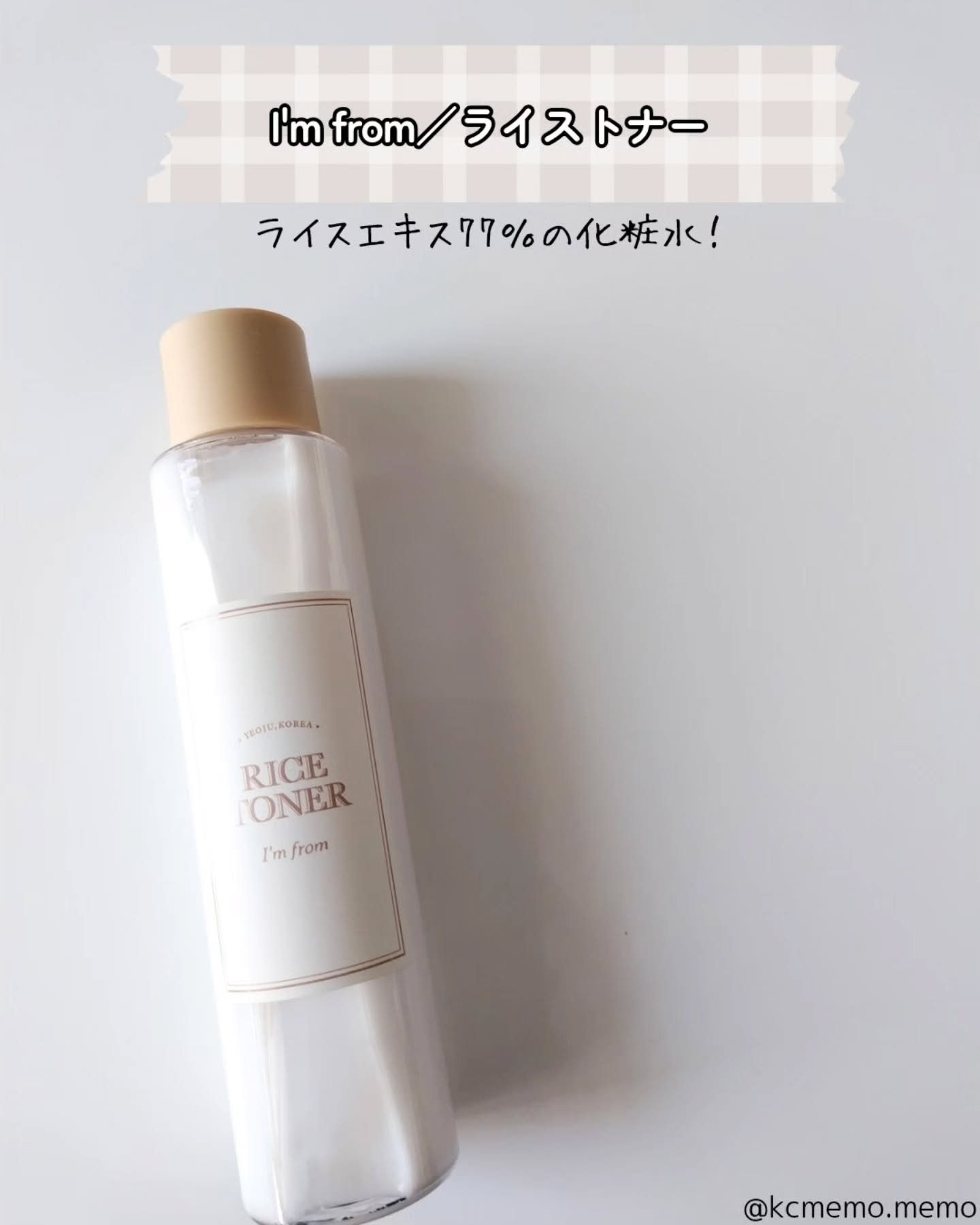 ライスクレンザー/I'm from/洗顔フォームを使ったクチコミ（2枚目）