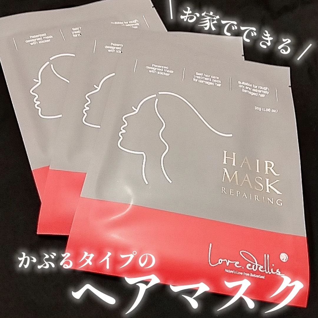 ヘアパック/ラブエデリス/ヘアマスク・ヘアパックを使ったクチコミ(1枚目)