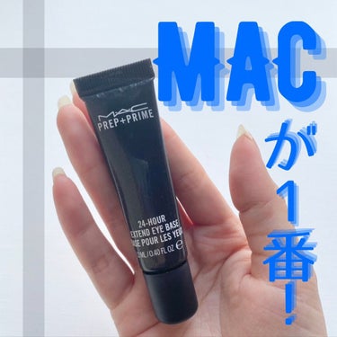 M·A·C プレップ プライム 24 アワー エクステンド アイ ベース/M・A・C/アイシャドウベースを使ったクチコミ（1枚目）