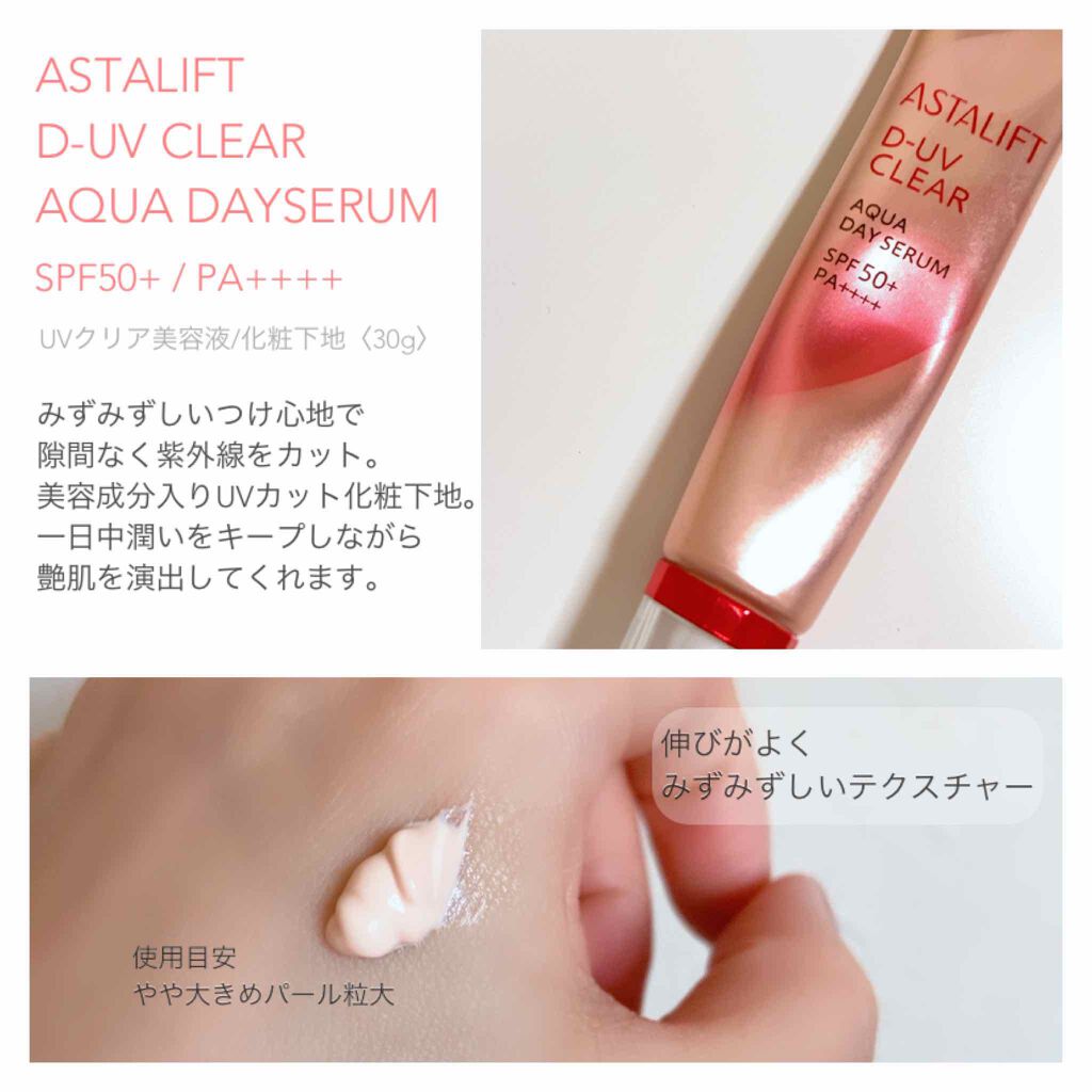 アスタリフトホワイト パーフェクトUV クリアソリューション/アスタリフト/化粧下地を使ったクチコミ（2枚目）