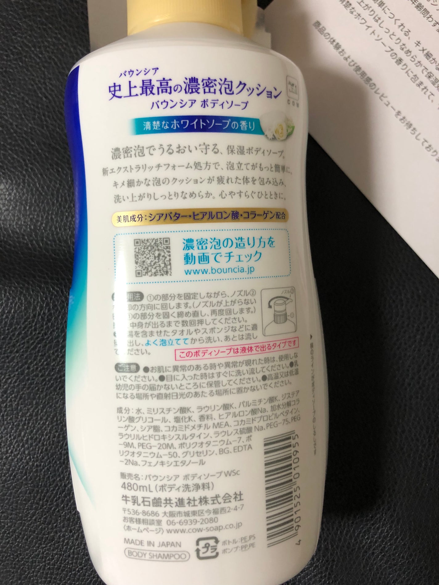 バウンシア ボディソープ ホワイトソープの香り/Bouncia/ボディソープを使ったクチコミ(2枚目)