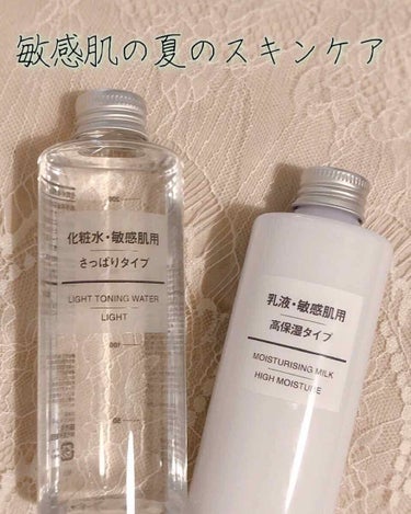 【スキンケアおすすめ】
   無印良品
「化粧水・敏感肌用・さっぱりタイプ 200ml」
【値段】580（税込）
「乳液・敏感肌用・高保湿タイプ 200ml」
【値段】780（税込）
- - - - -