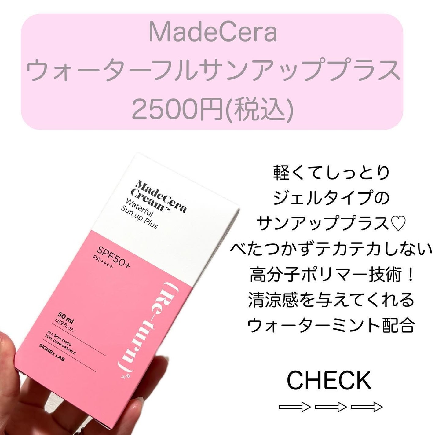 マデセラウォーターフルサンアッププラス/SKINRx LAB/日焼け止めクリームを使ったクチコミ(2枚目)