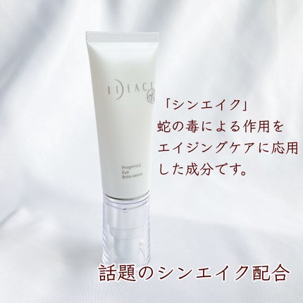 イデアクトR プロジェマックス アイボトセラム/イデアアクト/アイケア・アイクリームを使ったクチコミ(2枚目)