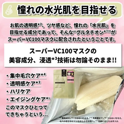 ダーマレーザースーパーVC100マスク/クオリティファースト/シートマスク・パックを使ったクチコミ(3枚目)