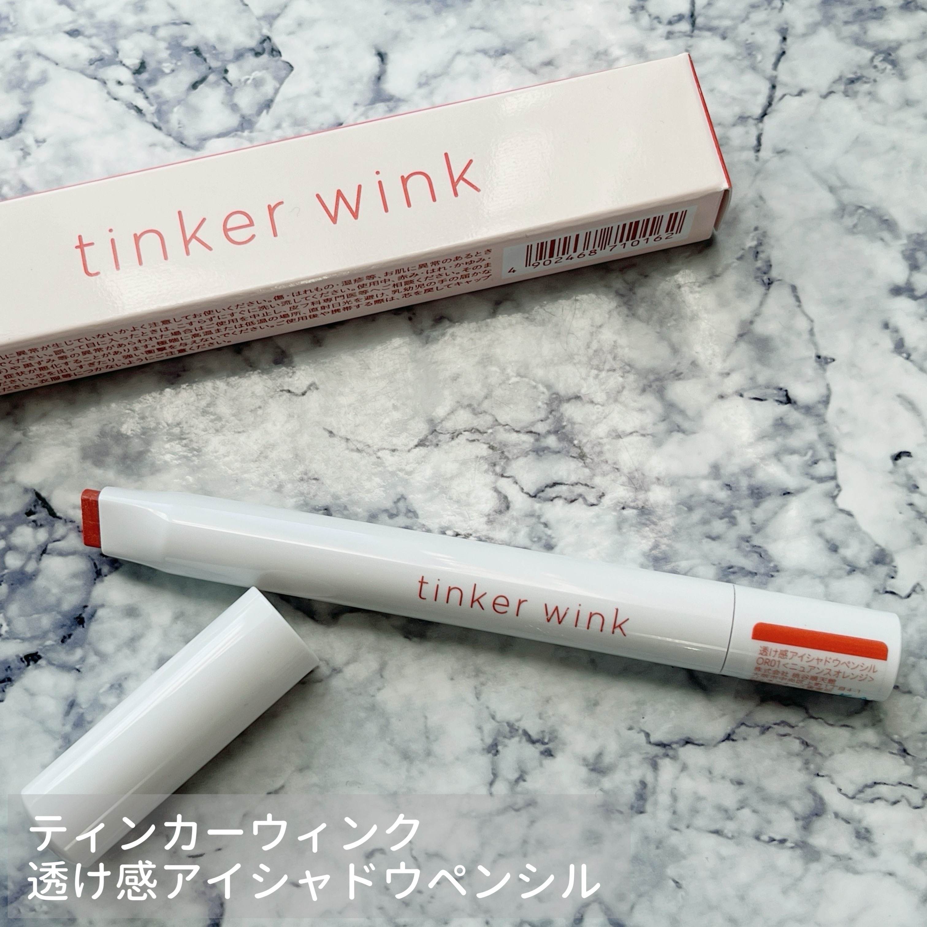 透け感アイシャドウペンシル OR01 ニュアンスオレンジ/ティンカーウィンク/スティックアイシャドウを使ったクチコミ（1枚目）