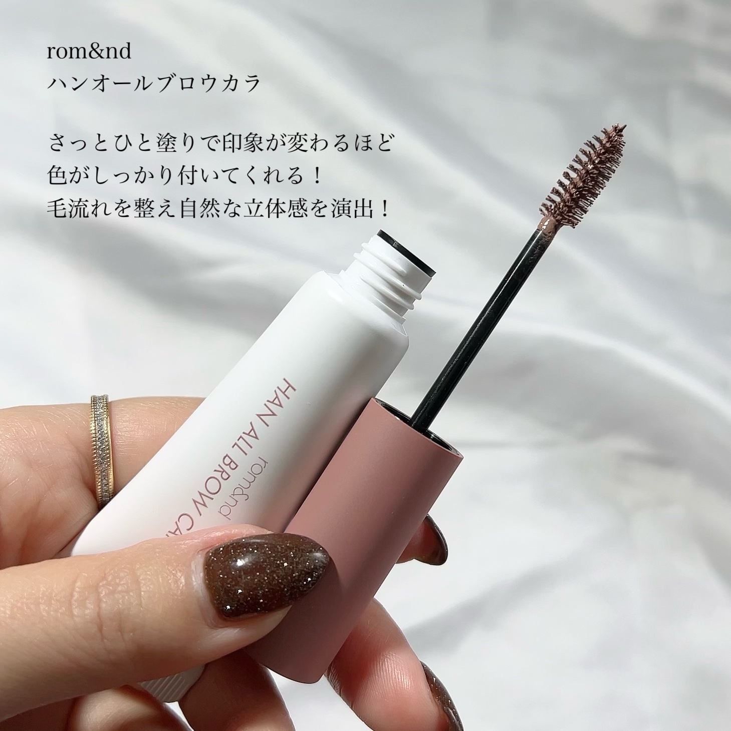 ハンオールブロウカラ/rom&nd/眉マスカラを使ったクチコミ（2枚目）