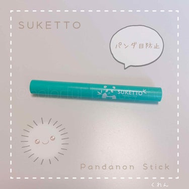 *
*

🌺#SUKETTO #パンダノンスティック

*

私はまつげが元々下がっているタイプなので、
瞬きするとマスカラが下瞼についてしまうのが悩みでした。

そこで、ドラッグストアでこの商品を見つ