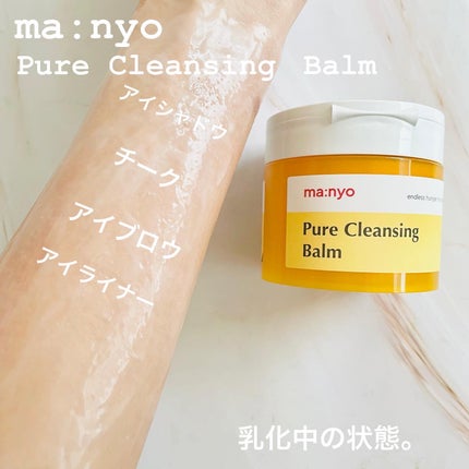 ピュアクレンジングバーム/manyo/クレンジングバームを使ったクチコミ(5枚目)