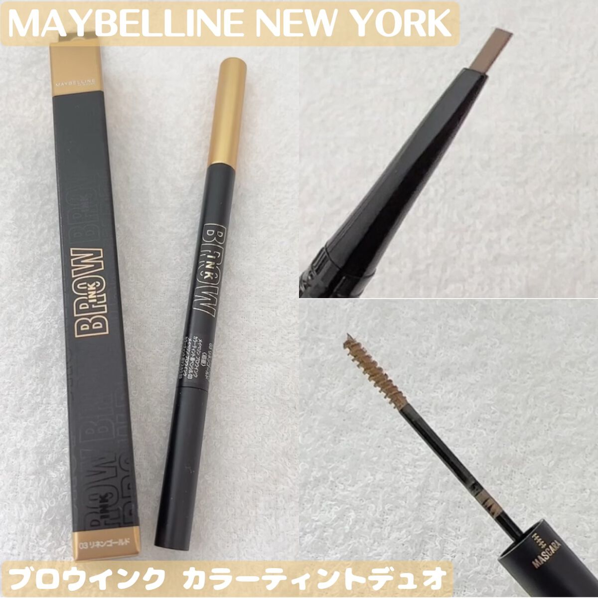 ブロウインク カラーティントデュオ/MAYBELLINE NEW YORK/眉ティントを使ったクチコミ(1枚目)