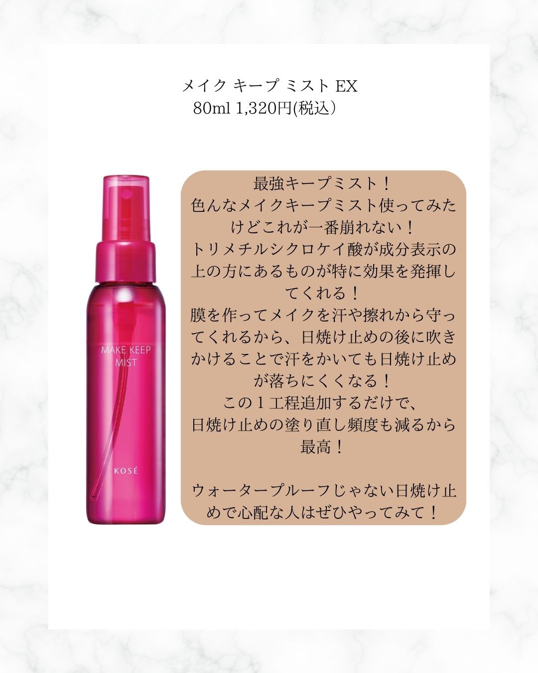 メイク キープ ミスト EX/コーセーコスメニエンス/フィックスミストを使ったクチコミ（3枚目）