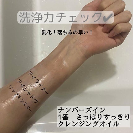 1番 さっぱりすっきりクレンジングオイル/numbuzin/オイルクレンジングを使ったクチコミ(6枚目)