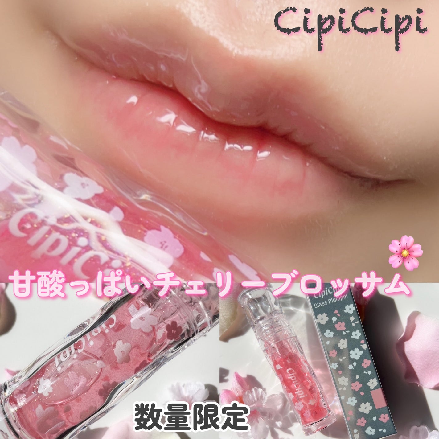 ガラスプランパー/CipiCipi/リッププランパーを使ったクチコミ(1枚目)