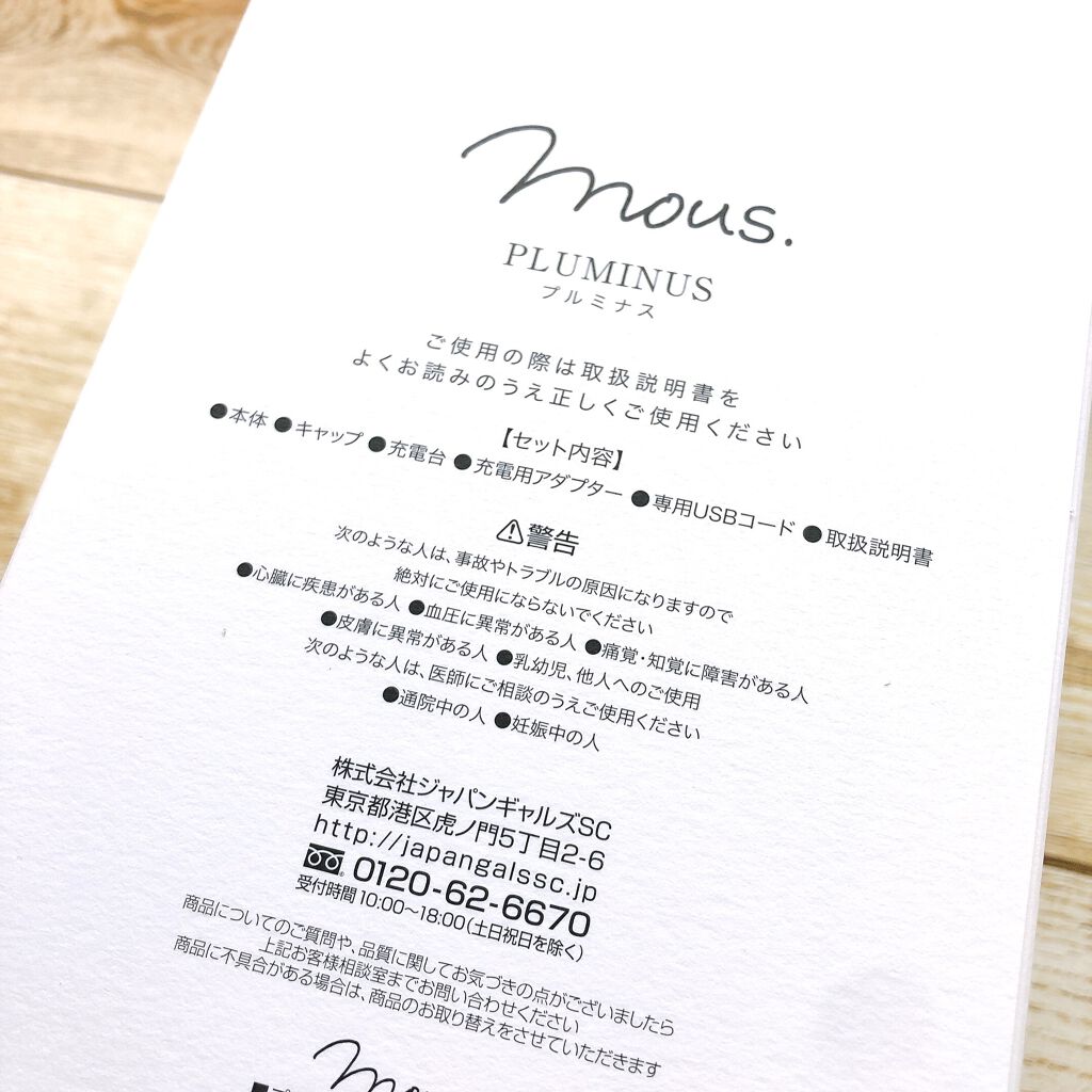 PLUMINUS/mous./美顔器・マッサージを使ったクチコミ（3枚目）