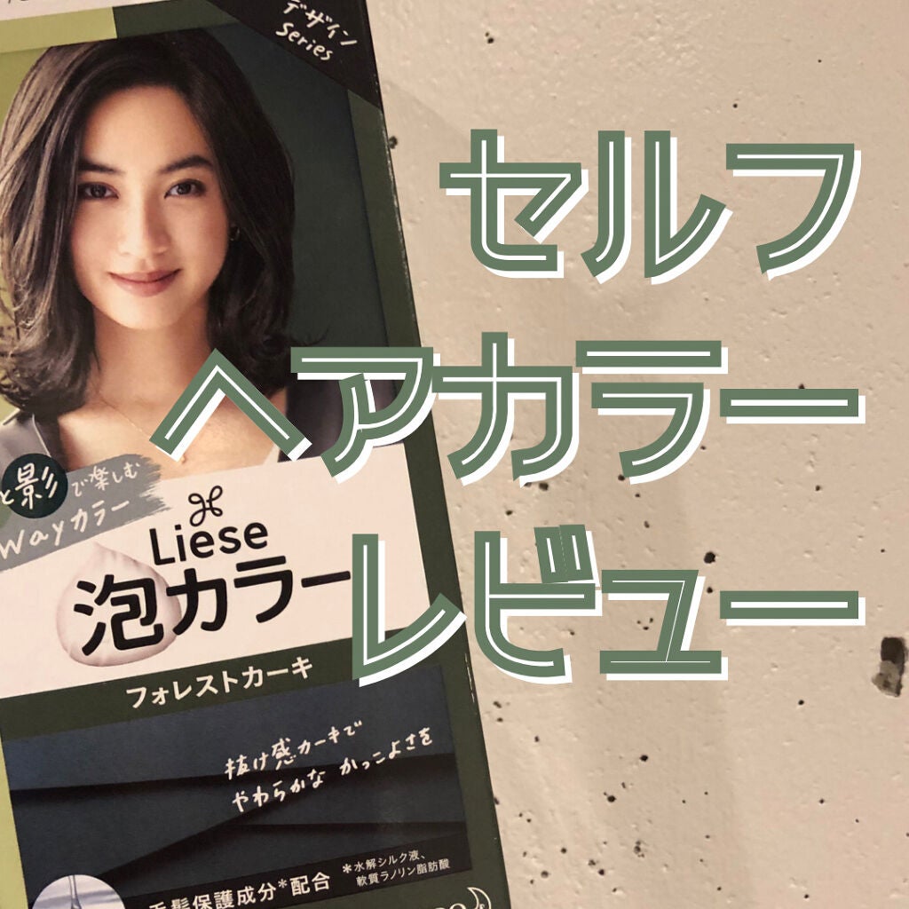 泡カラー/リーゼ/ヘアカラーを使ったクチコミ(1枚目)