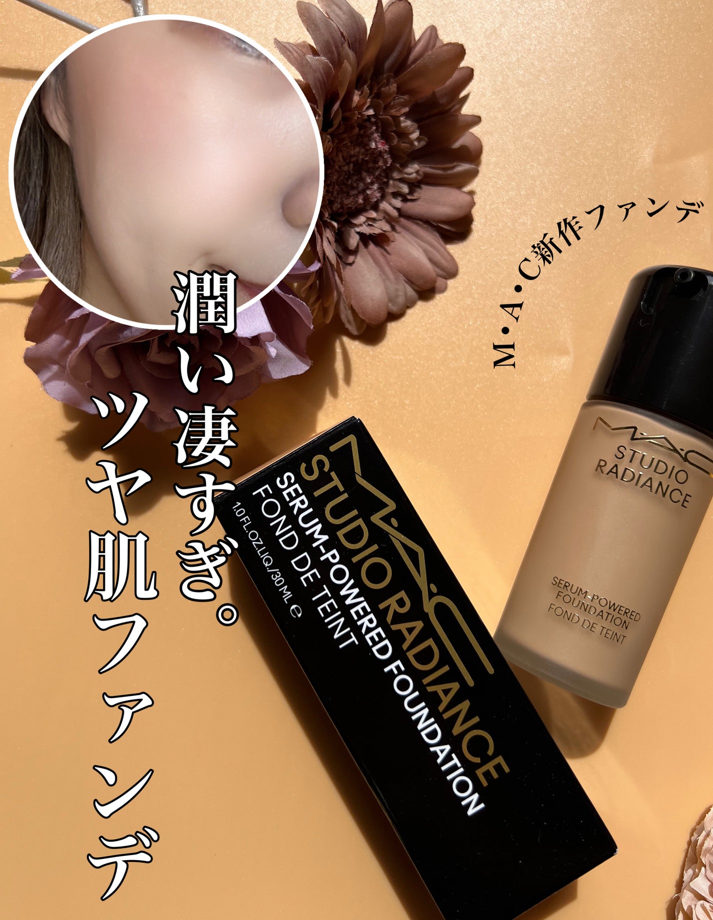 スタジオ ラディアンス セラム ファンデーション/M・A・C/リキッドファンデーションを使ったクチコミ(1枚目)