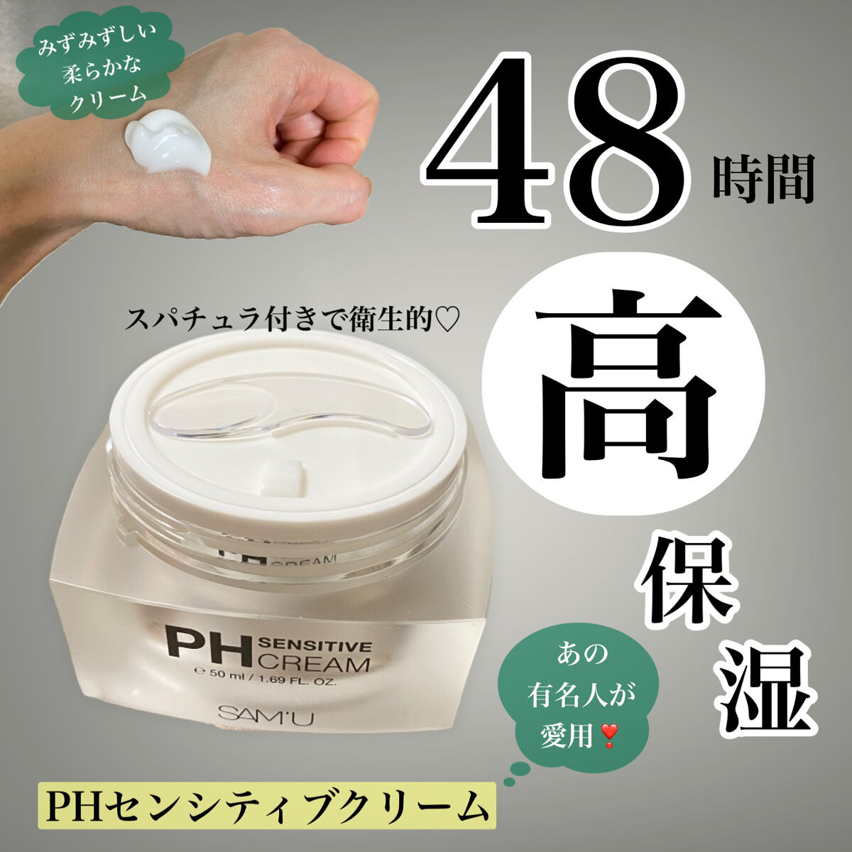 サミュ PHセンシティブクリーム/SAM'U/フェイスクリームを使ったクチコミ（2枚目）