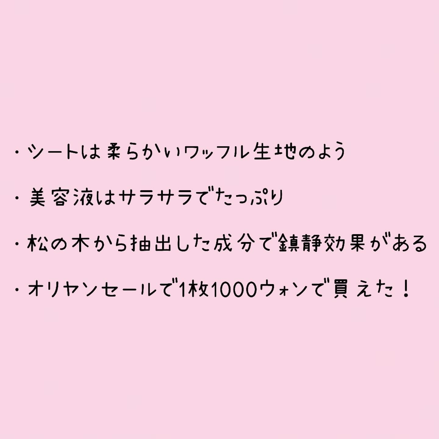 松の木カーミングシカマスクパック/ROUND LAB/シートマスク・パックを使ったクチコミ（3枚目）