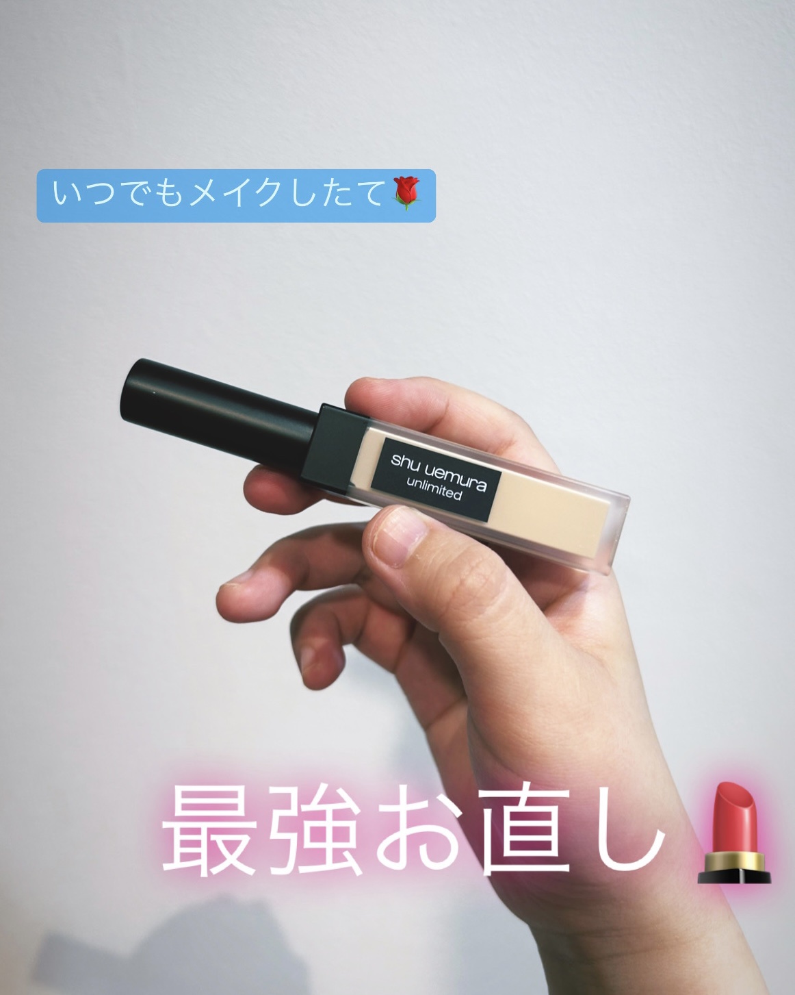 アンリミテッド コンシーラー 3 ライト/shu uemura/リキッドコンシーラーを使ったクチコミ（1枚目）