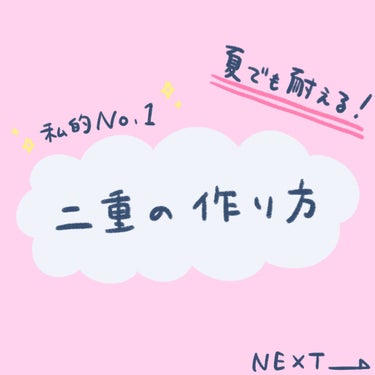 メッシュアイテープ/DAISO/二重まぶた用アイテムを使ったクチコミ（1枚目）